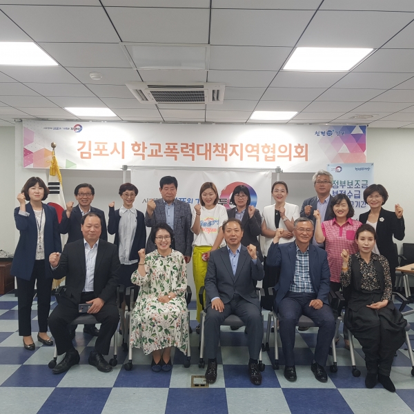 김포시는 지난 29일 시청 영상회의실에서 학교폭력 근절을 위한 ‘2019년 상반기 김포시 학교폭력대책지역협의회’를 개최했다.