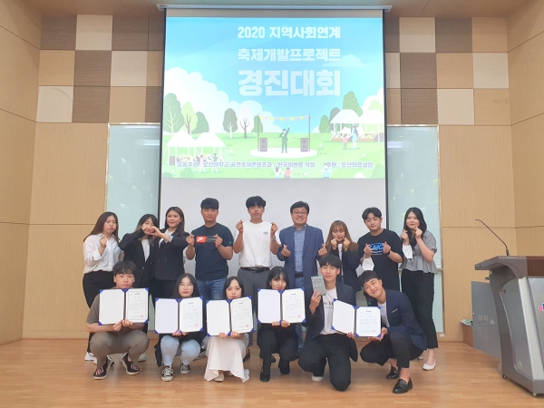 오산대학교 공연축제콘텐츠과는 한국이벤트학회와 공동주관으로 지역의 문화발전 및 축제활성화를 도모하고자 ‘지역연계 축제개발프로젝트 경진대회’ 를 개최했다고 6일 밝혔다.