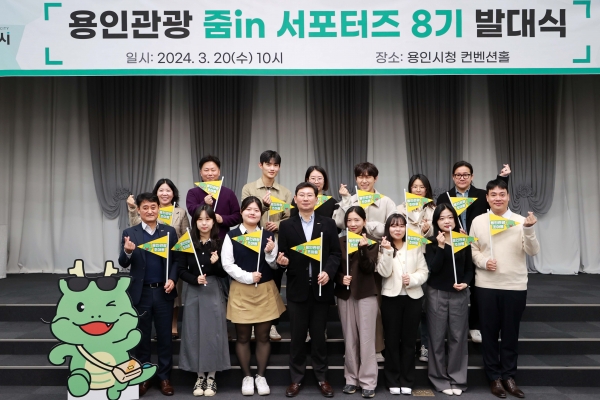 지난 20일 시청 컨벤션홀에서 _용인관광 줌in 서포터즈_ 발대식이 열렸다.